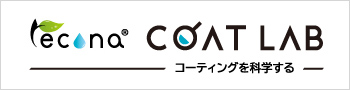 コーティングを科学する